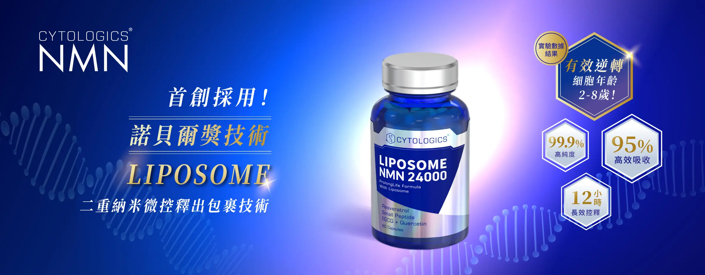 伊胞樂 LIPOSOME NMN